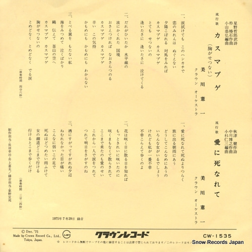MIKAWA, KENICHI kasumapuge(mune ga setsunai) CW-1535