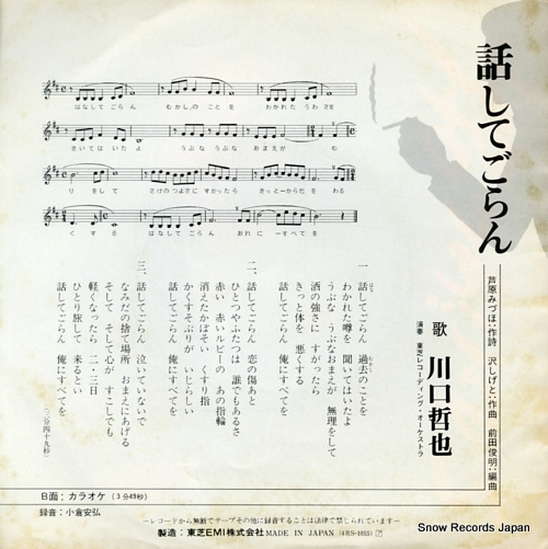 KAWAGUCHI, TETSUYA hanashite goran 4RS-1055