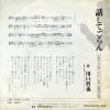 KAWAGUCHI, TETSUYA hanashite goran 4RS-1055 - back cover