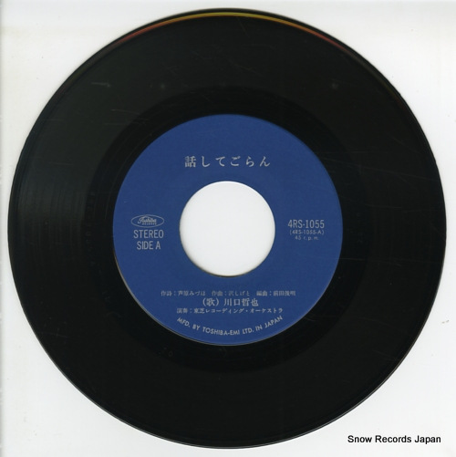 KAWAGUCHI, TETSUYA hanashite goran 4RS-1055 - disc