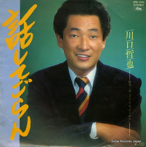 KAWAGUCHI, TETSUYA hanashite goran 4RS-1055 - front cover
