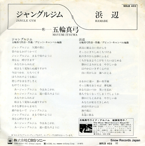 ITSUWA, MAYUMI jungle gym SOLB403