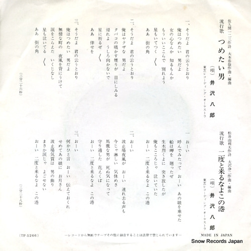 IZAWA, HACHIRO tsumetai otoko TP-1266