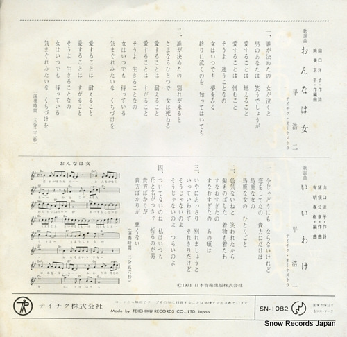 TAIRA, KOJI onna wa onna SN-1082