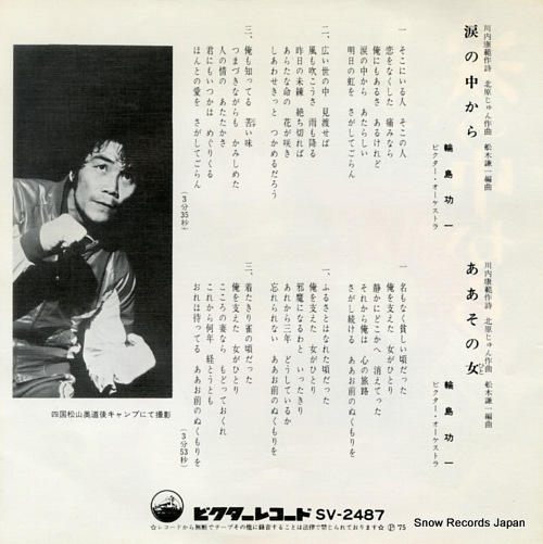 WAJIMA, KOICHI namida no naka kara SV-2487