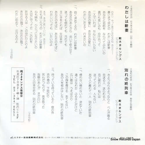 TONOSAMA KINGS watashi wa niizuma SV-1263