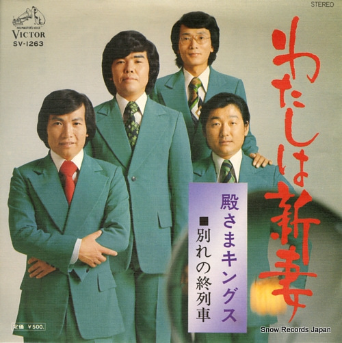 TONOSAMA KINGS watashi wa niizuma SV-1263