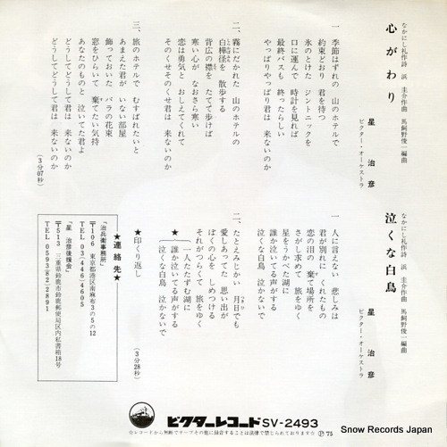 HOSHI, HARUHIKO kokoro gawari SV-2493