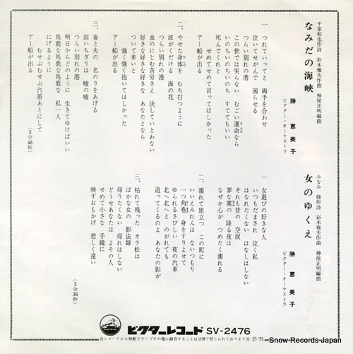 KATSU, EMIKO namida no kaikyo SV-2476