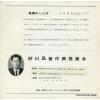 KAWASAKI, MITSURU mabuni no oka 46-57