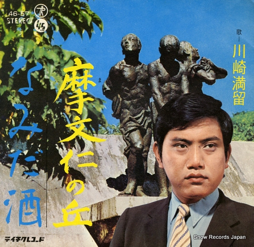 KAWASAKI, MITSURU mabuni no oka 46-57