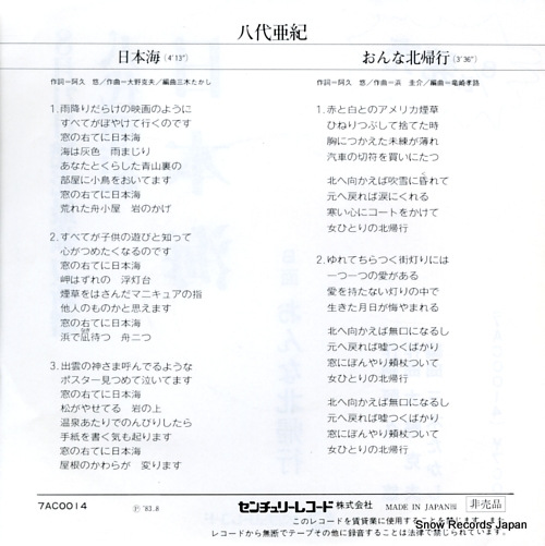 YASHIRO, AKI nihonkai 7AC0014