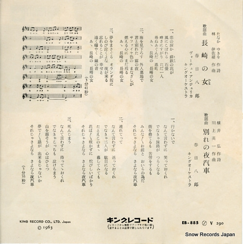 KASUGA, HACHIRO nagasaki no hito EB-885