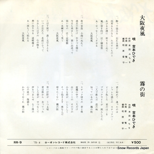 YOSHIMOTO, HIDEKI osaka yokaze RR-9
