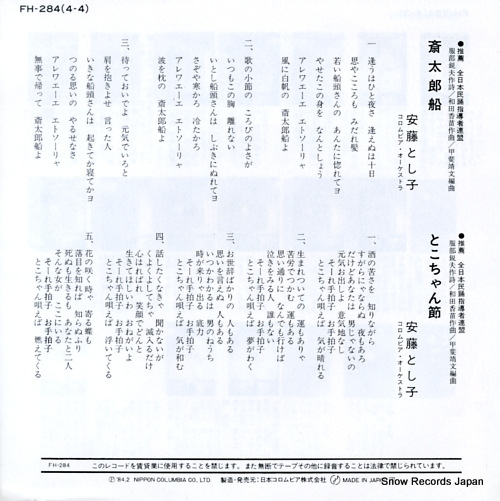 ANDO, TOSHIKO saitarobune FH-284