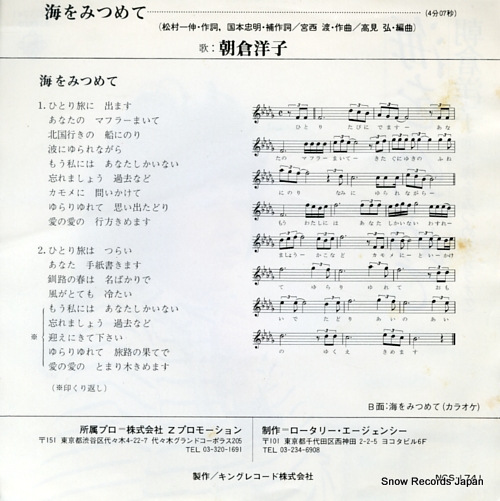 ASAKURA, YOKO umi wo mitsumete NCS-1741