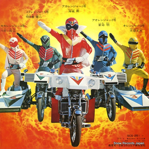GORANGER susume goranger SCS-251