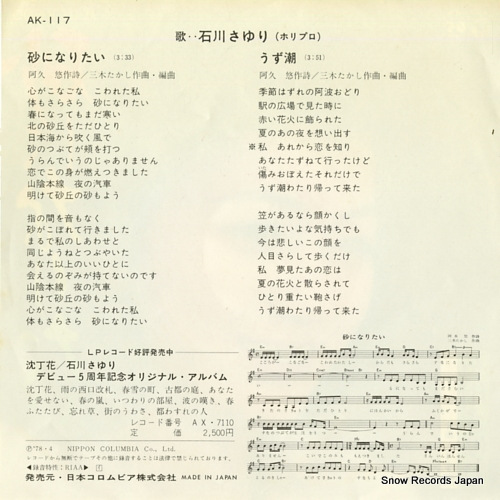 ISHIKAWA, SAYURI suna ni naritai AK-117