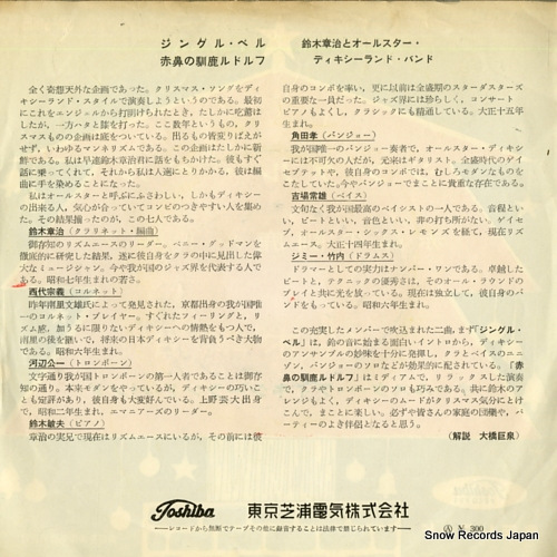 SUZUKI, SHOJI jingle bells JP-5005