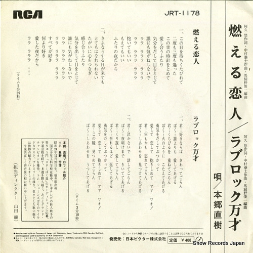 HONGO, NAOKI moeru koibito JRT-1178