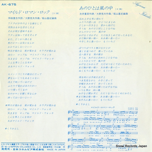 ISHIDA, AYUMI mild roman rock AK-675