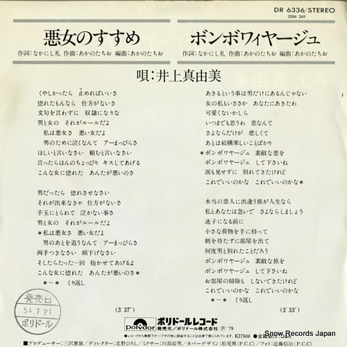 INOUE, MAYUMI akujo no susume DR6336