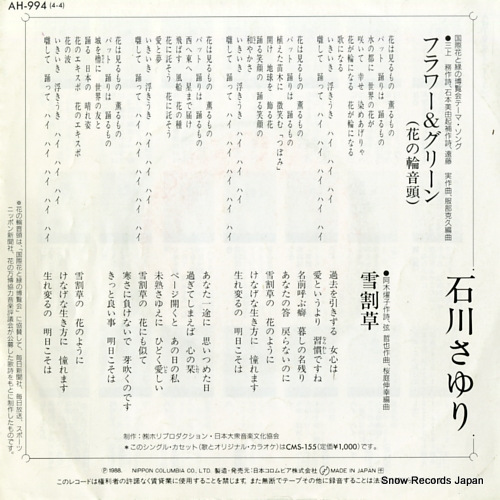 ISHIKAWA, SAYURI flower & green (hananowa ondo) AH-994