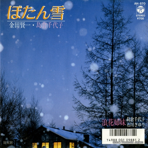 SHIMAKURA, CHIYOKO / SAYURI ISHIKAWA naniwa shimai AH-870