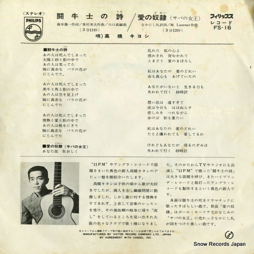 TAKAHASHI, KIYOSHI tougyushi no uta FS-16
