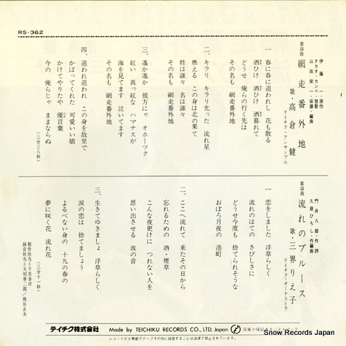 TAKAKURA, KEN abashiri bangaichi RS-362