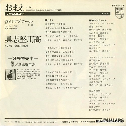 GUSHIKEN, YOKO omae FS-2173