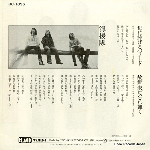 KAIENTAI haha ni sasageru ballad BC-1035
