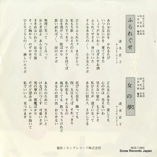 SHIMIZU, KYOKO furareguse NCS-1380
