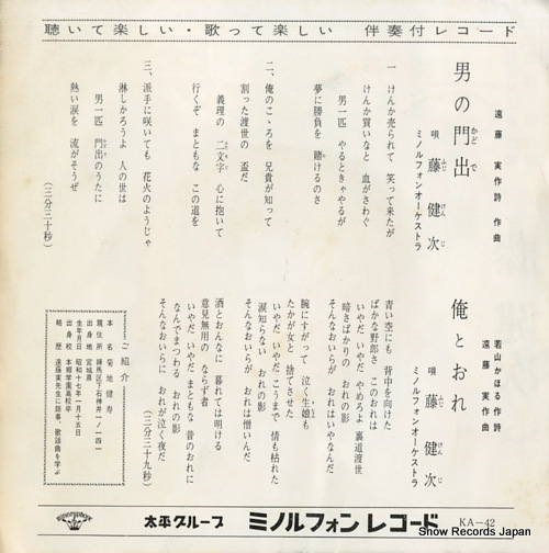 FUJI, KENJI otoko no kadode KA-42