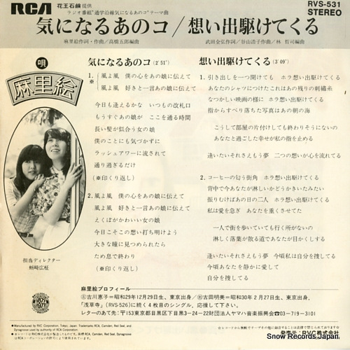 MARIE kininaru anoko RVS-531