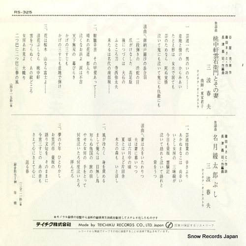 MINAMI, HARUO touchuken kumoemon to sono tsuma RS-325