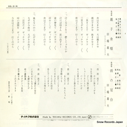 TABATA, YOSHIO oyako funauta RS-316