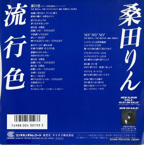 KUWATA, RIN ryukou shoku CE-72