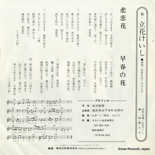 TACHIBANA, KEISHI hirenbana N4R-5092