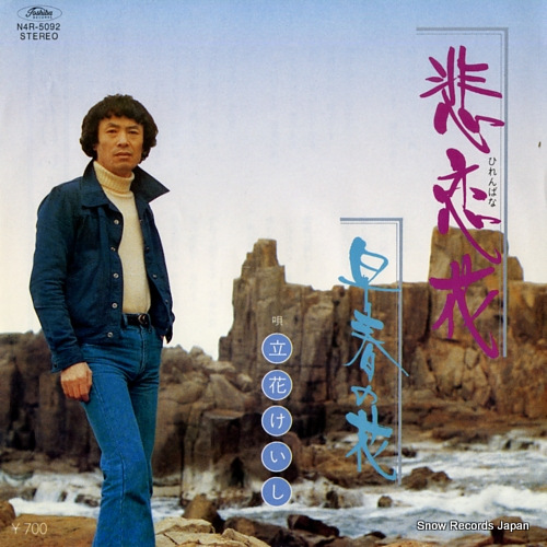 TACHIBANA, KEISHI hirenbana N4R-5092