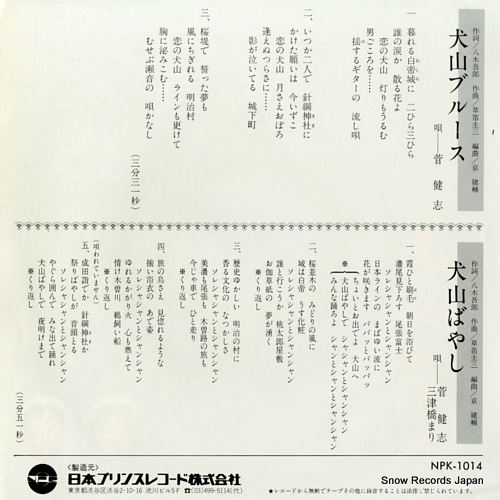 SUGA, KENGI inuyama blues NPK-1014
