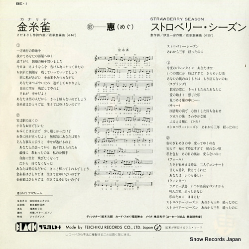 MEGU kanariya BE-1
