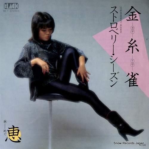 MEGU kanariya BE-1 - front cover