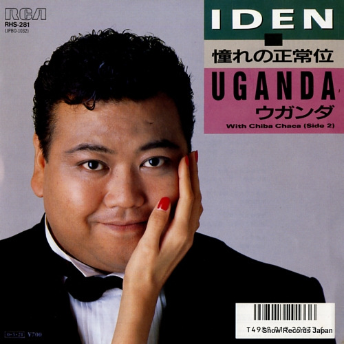 UGANDA iden RHS-281