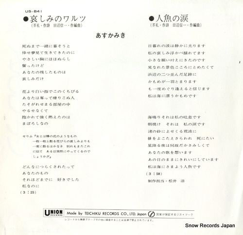 ASUKA, MIKI kanashimi no walts US-841