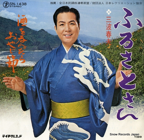 MINAMI, HARUO furusato san SN-1438