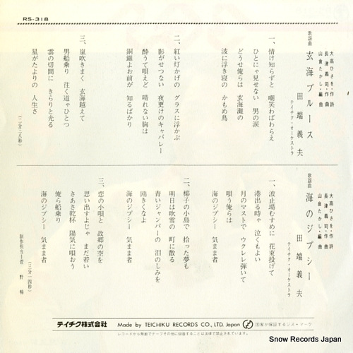 TABATA, YOSHIO genkai blues RS-318