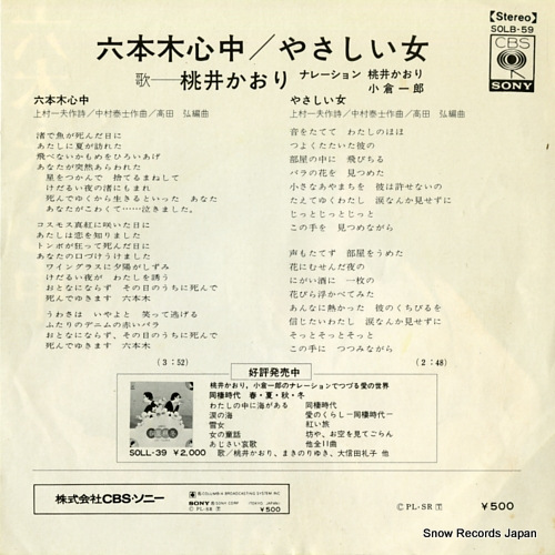 MOMOI, KAORI roppongi shinju SOLB59