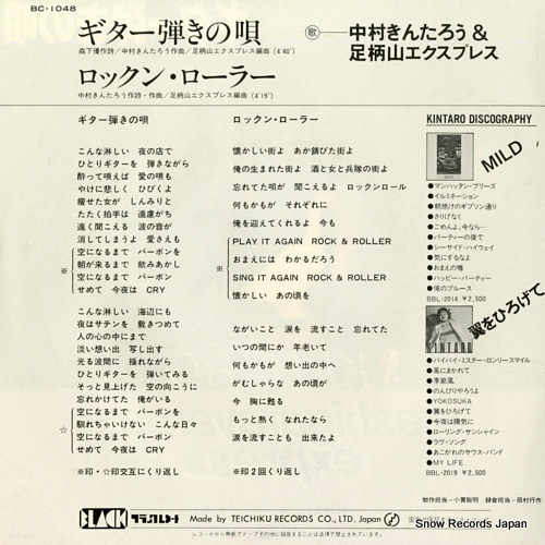 NAKAMURA, KINTARO, AND ASHIGARAYAMA EXPRESS guiter hiki no uta BC-1048
