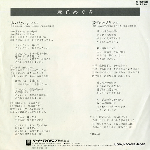 ASAOKA, MEGUMI aitaiyo L-1672